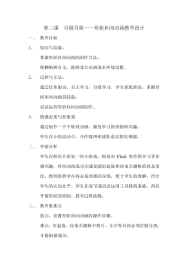 《月圆月缺——形状补间动画》教案-八年级下册信息技术【大连理工版】