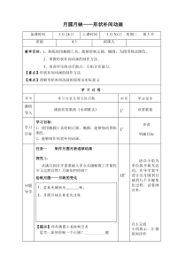 《月圆月缺——形状补间动画》教学设计3-八年级下册信息技术【大连理工版】