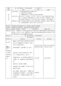 《月圆月缺——形状补间动画》教学设计6-八年级下册信息技术【大连理工版】