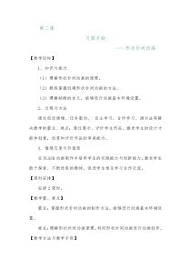 《月圆月缺——形状补间动画》教学设计-八年级下册信息技术【大连理工版】