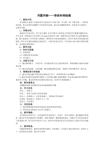 《月圆月缺——形状补间动画》教学设计4-八年级下册信息技术【大连理工版】