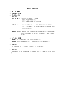 第八课《神奇的魔术师——遮罩层动画》教案 (2)-八年级下册信息技术【大连理工版】