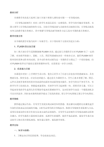 第七课《有迹可循——引导线动画》教案1-八年级下册信息技术【大连理工版】