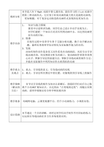 第七课《有迹可循——引导线动画》教案1-八年级下册信息技术【大连理工版】
