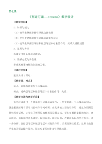 第七课《有迹可循——引导线动画》教案3-八年级下册信息技术【大连理工版】
