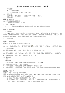 第三课《层次分明——图层的应用》导学案-八年级下册信息技术【大连理工版】