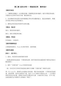 第三课《层次分明——图层的应用》教案1-八年级下册信息技术【大连理工版】