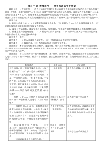 第十三课《声情并茂——声音与动画交互效果》教案-八年级下册信息技术【大连理工版】