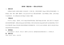 第四课《繁星闪烁——图形元件的应用》教案-八年级下册信息技术【大连理工版】