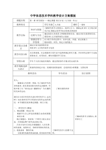 《研究准备——确定课题 制订计划》教案-九年级上册信息技术【大连理工版】