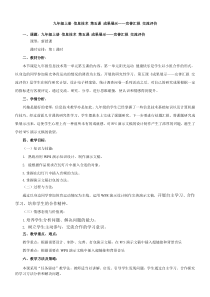 5《成果展示——完善汇报 交流评价》教案2-九年级上册信息技术【大连理工版】