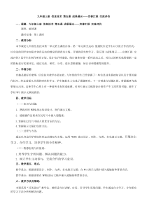 5《成果展示——完善汇报 交流评价》教案1-九年级上册信息技术【大连理工版】