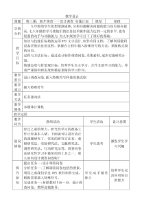 第三课《展开调查——设计调查 实施计划》教案-九年级上册信息技术【大连理工版】