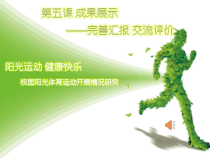 5《成果展示——完善汇报 交流评价》PPT课件-九年级上册信息技术【大连理工版】