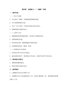 第四课《包装影片——“编辑”步骤》教案-九年级下册信息技术【大连理工版】