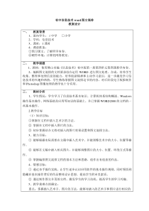 《word图文混排》教学设计2-七年级上册信息技术【滇人版】