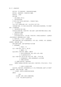 《表格的使用》教学设计-七年级上册信息技术【滇人版】