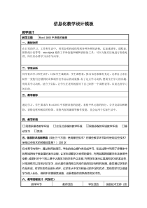 《表格的使用》教案4-七年级上册信息技术【滇人版】