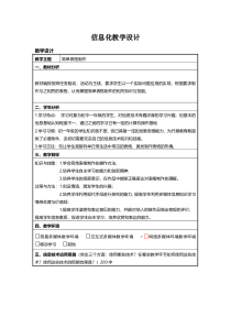《表格的使用》教案6-七年级上册信息技术【滇人版】