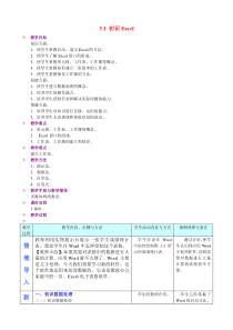 《初识数据统计》教学设计1-七年级上册信息技术【滇人版】