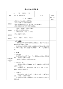 《创建数据表》教案-七年级上册信息技术【滇人版】