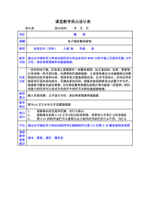 《电子报的整体修饰》教案-七年级上册信息技术【滇人版】