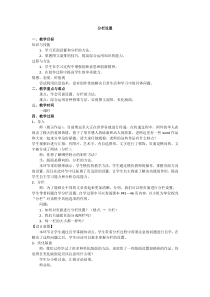 《分栏设置》教案2-七年级上册信息技术【滇人版】