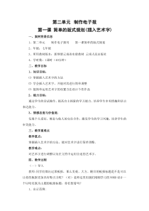 《简单的版式规划（插入艺术字）》教案-七年级上册信息技术【滇人版】
