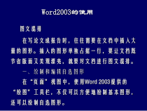 《word图文混排》PPT课件-七年级上册信息技术【滇人版】