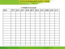 《初识数据统计》PPT课件1-七年级上册信息技术【滇人版】