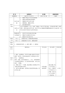 《表格的使用》教案-七年级上册信息技术【滇人版】