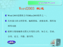 《WORD的整体修饰》PPT课件-七年级上册信息技术【滇人版】