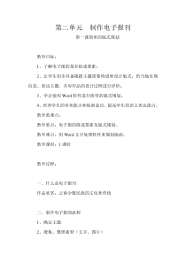 《简单的版式规划》教案1-七年级上册信息技术【滇人版】