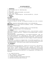 《简单的版式规划》教案2-七年级上册信息技术【滇人版】