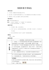 《数据的排序与筛选》教案2-七年级上册信息技术【滇人版】