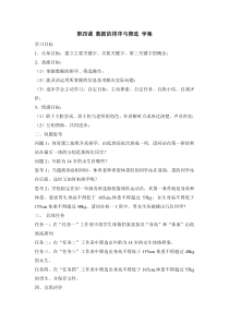 《数据的排序与筛选》学案3-七年级上册信息技术【滇人版】