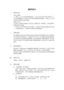 《统计数据》教案1-七年级上册信息技术【滇人版】