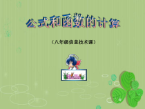 《统计数据》PPT课件2-七年级上册信息技术【滇人版】