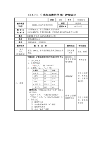 《统计数据》教案-七年级上册信息技术【滇人版】