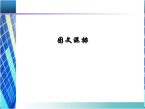 《图文混排》PPT课件3-七年级上册信息技术【滇人版】