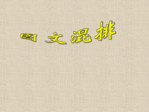 《图文混排》PPT课件4-七年级上册信息技术【滇人版】
