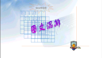 《图文混排》PPT课件-七年级上册信息技术【滇人版】