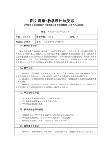 《图文混排》教案》教学设计4-七年级上册信息技术【滇人版】