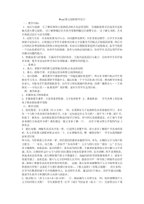 《图文混排》教案2-七年级上册信息技术【滇人版】
