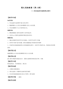 《图文混排》教案3-七年级上册信息技术【滇人版】