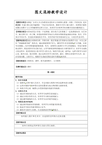 《图文混排》教案4-七年级上册信息技术【滇人版】