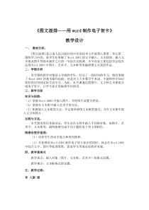 《图文混排》教案5-七年级上册信息技术【滇人版】