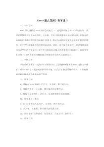 《图文混排》教案6-七年级上册信息技术【滇人版】