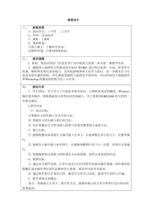 《图文混排》教案7-七年级上册信息技术【滇人版】
