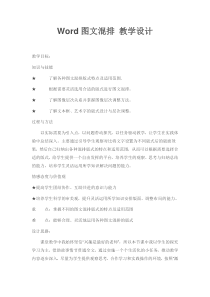 《图文混排》教案8-七年级上册信息技术【滇人版】